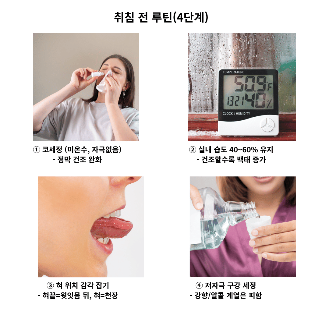취침 전 루틴(4단계)