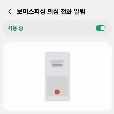 보이스피싱-의심-전화-알림