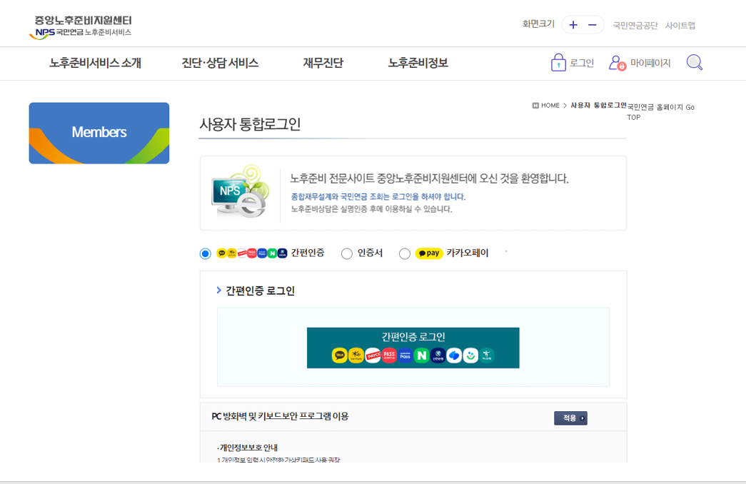 국민연금 예상수령액 조회