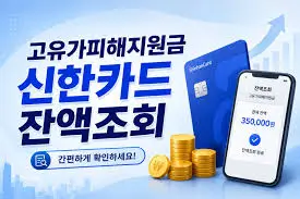 고유가피해지원금-잔액조회