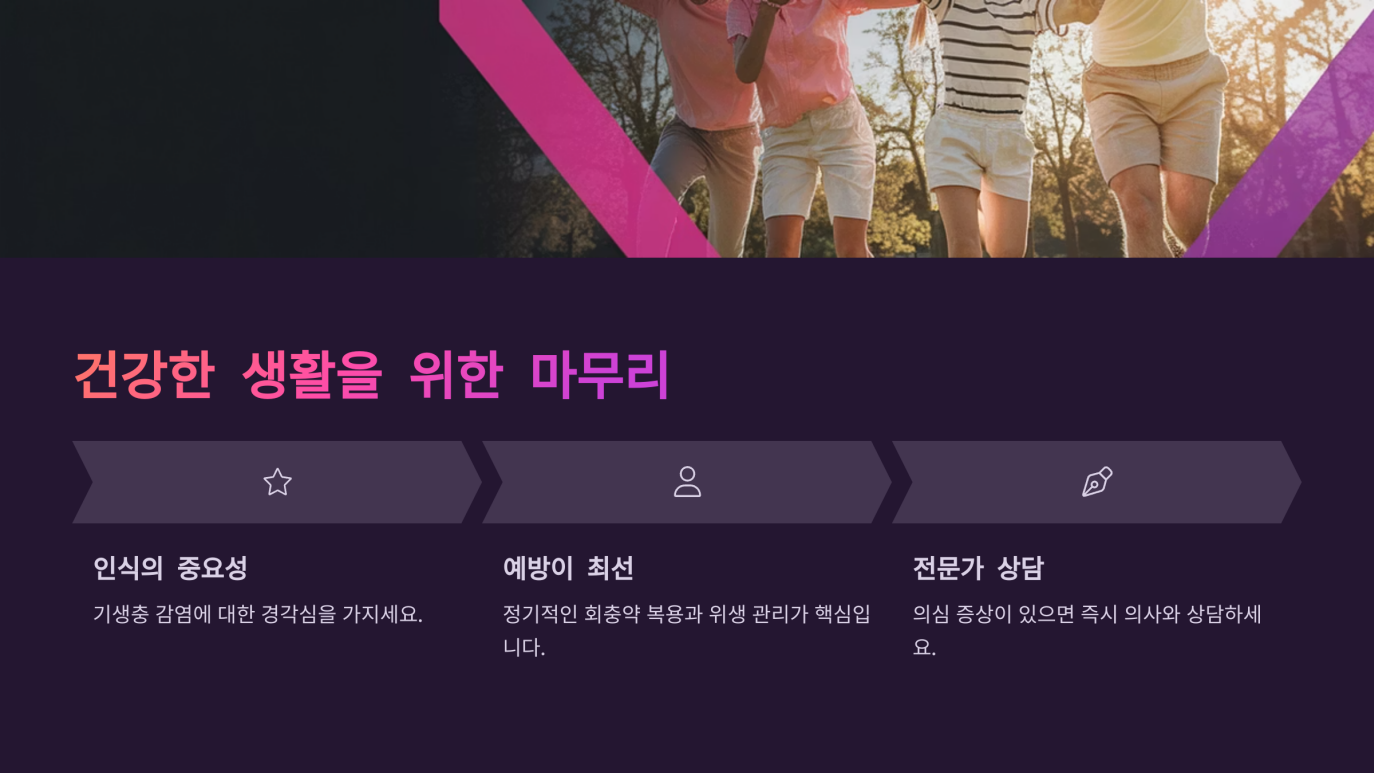 회충약 복용법 9