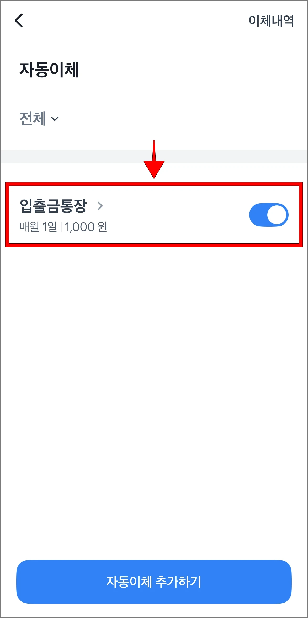 자동이체 메뉴에서 해지할 자동이체를 선택