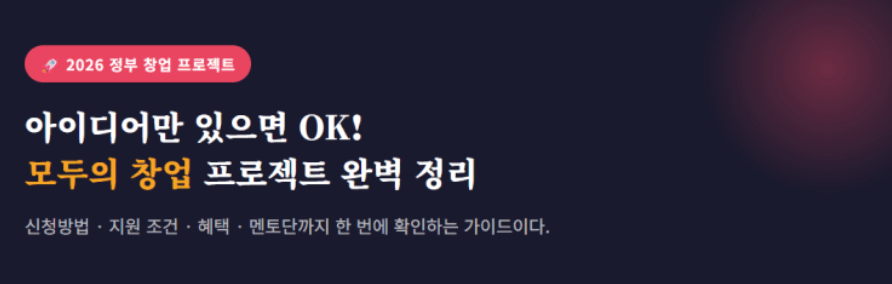 모두의 창업 프로젝트 완벽 정리