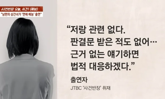 합숙맞선 상간녀 의혹 논란