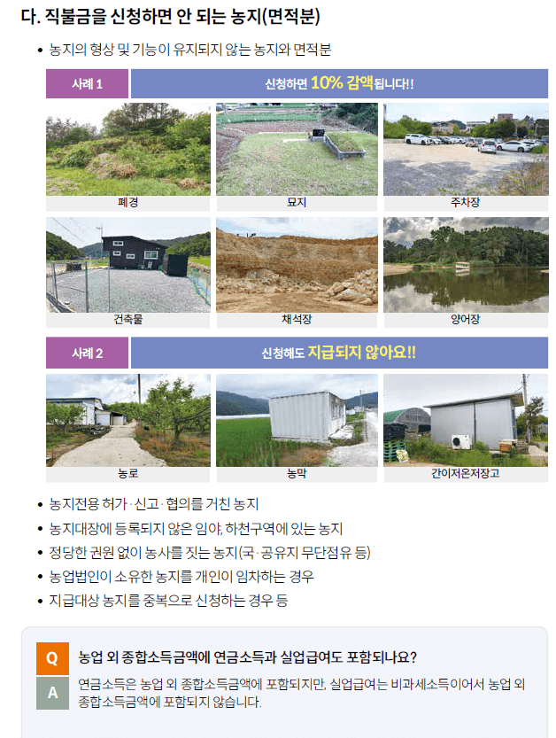 2025년 농업직불금 신청기간 총정리! 언제 신청할까요?