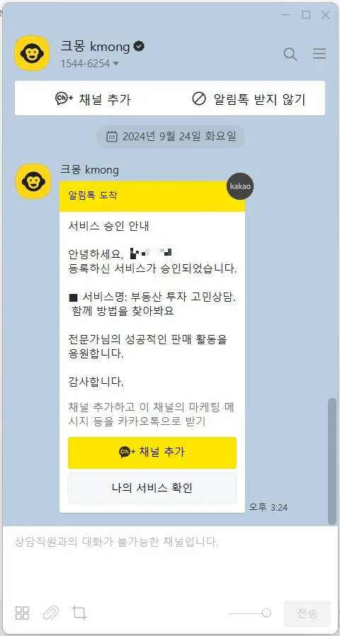 카카오톡으로-크몽-심사-합격했다는-문자