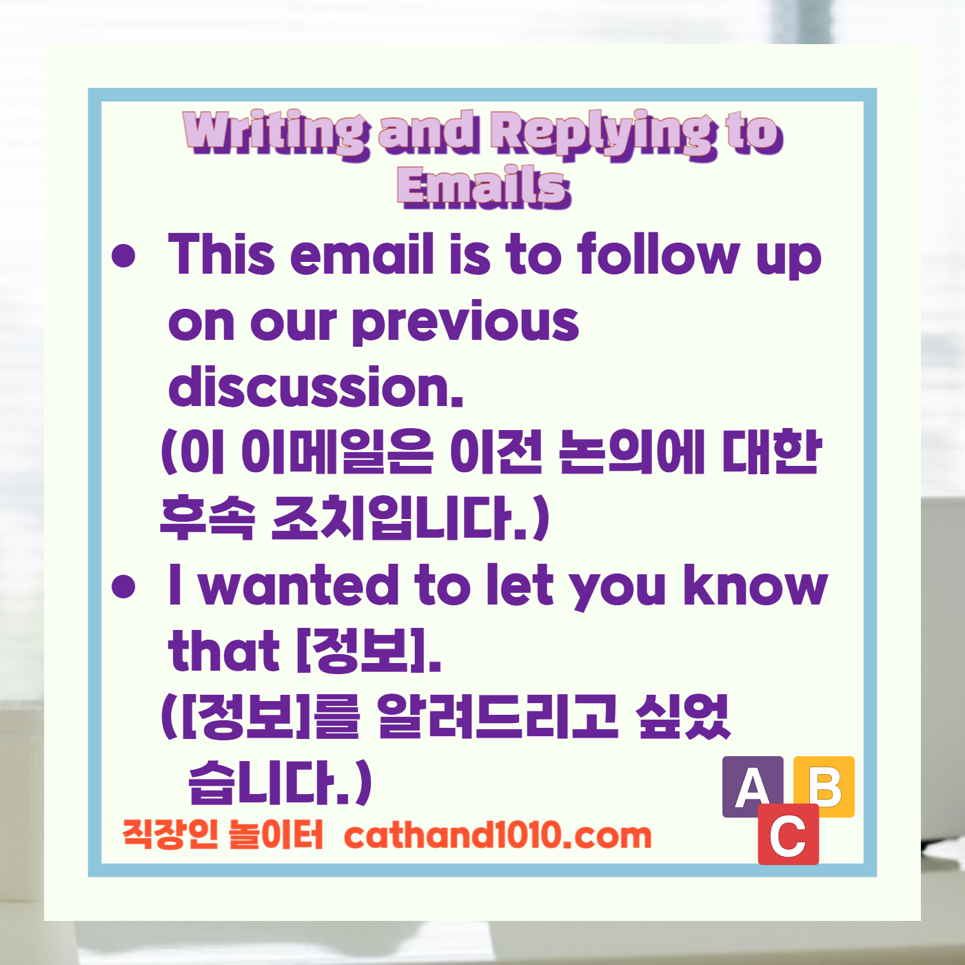 비즈니스영어, 직장영어, 업무이메일