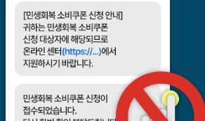 민생회복지원금-신청방법-미성년자-대리신청-팩트체크
