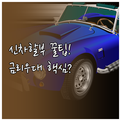 하나캐피탈 신차 할부 월 상환액 시뮬..
