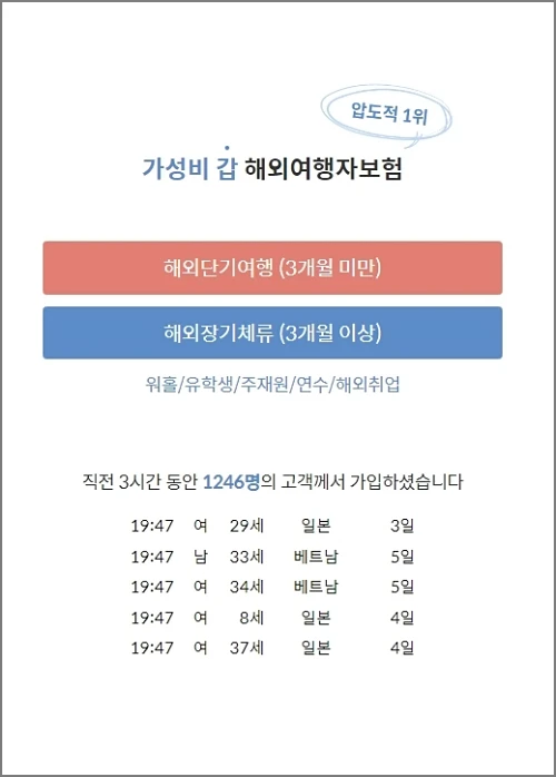 마이뱅크-여행자보험-가입방법