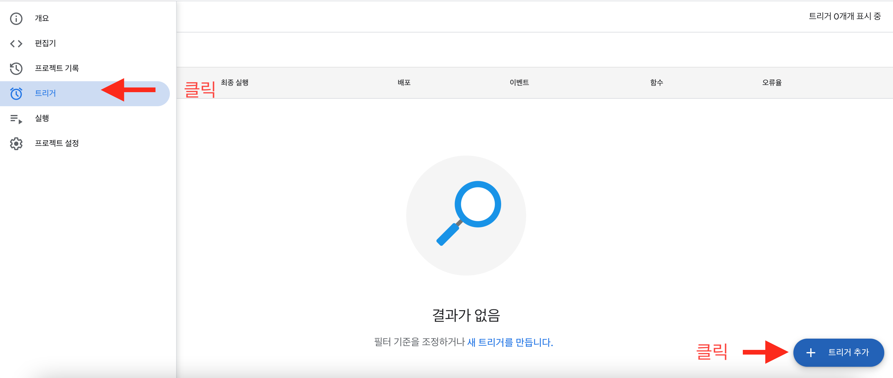 구글앱스크립트 설정 화면