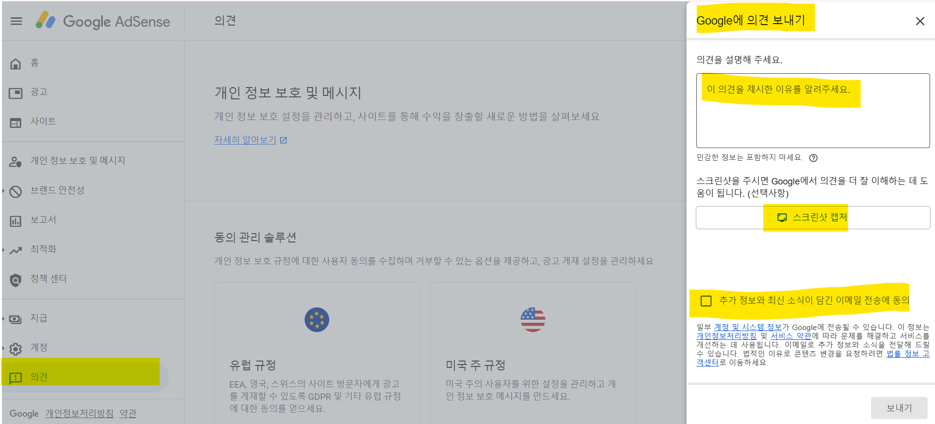 구글 애드센스 승인거절 피드백, 의견 보내기