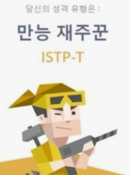 MBTI-성격유형검사