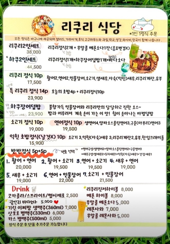 광안리 리쿠리식당