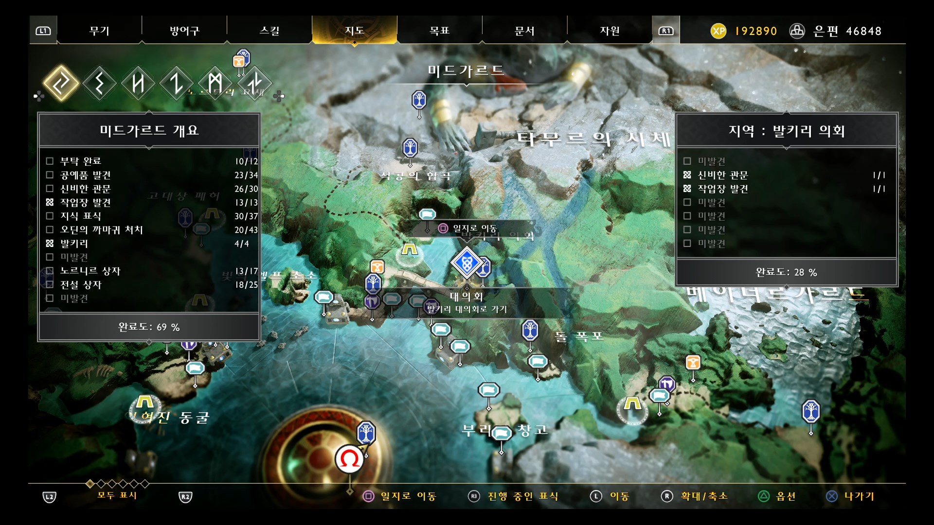 갓오브워4 - 발키리 위치