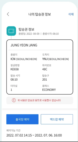 인천공항 스마트패스 등록 방법