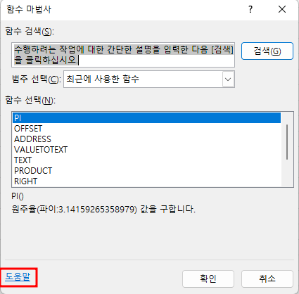 함수 마법사 화면의 도움말 링크
