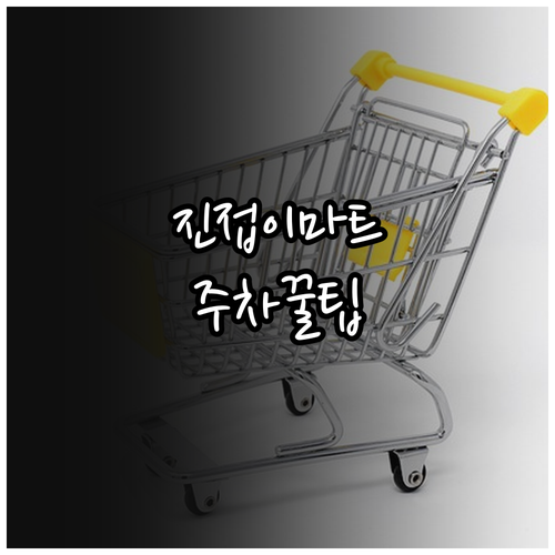 2026년 4월 이마트 진접점 영업시..