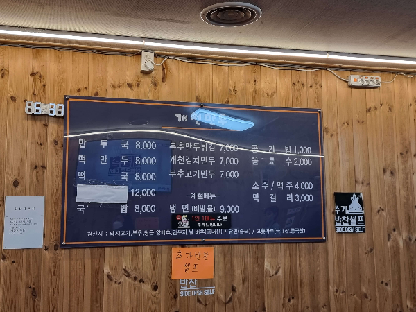 대전맛집 개천식당