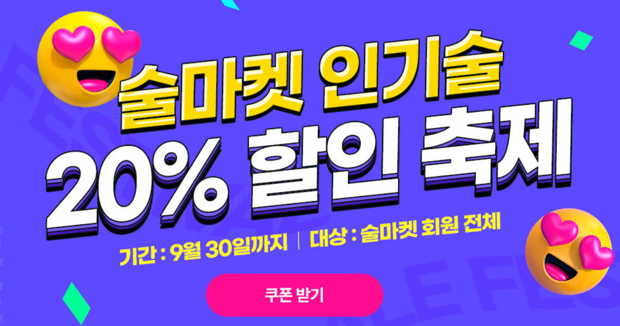 술마켓