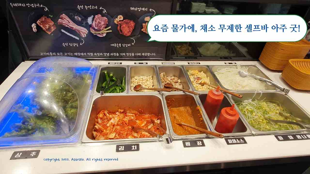 고기싸롱-셀프바-채소