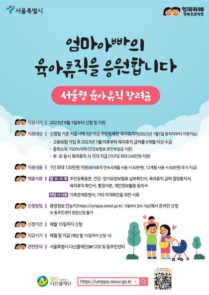 서울형육아휴직장려금