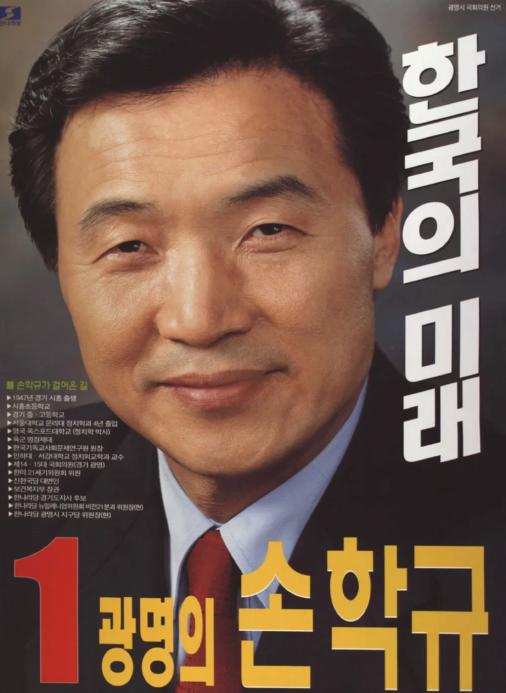 손학규 의원 경기도지사