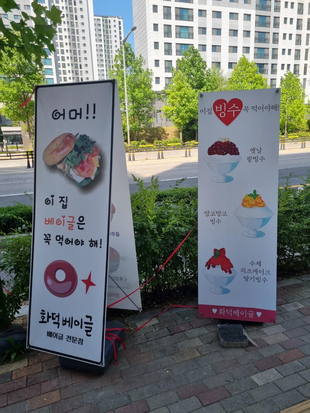 영종도 현지인 맛집 화덕베이글 &amp;#39;라이트쏠티&amp;#39; 크림치즈 행사중!