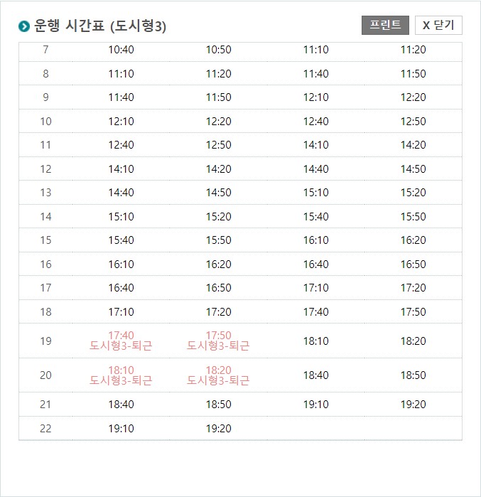 양산 도시형 3번 운행 시간표
