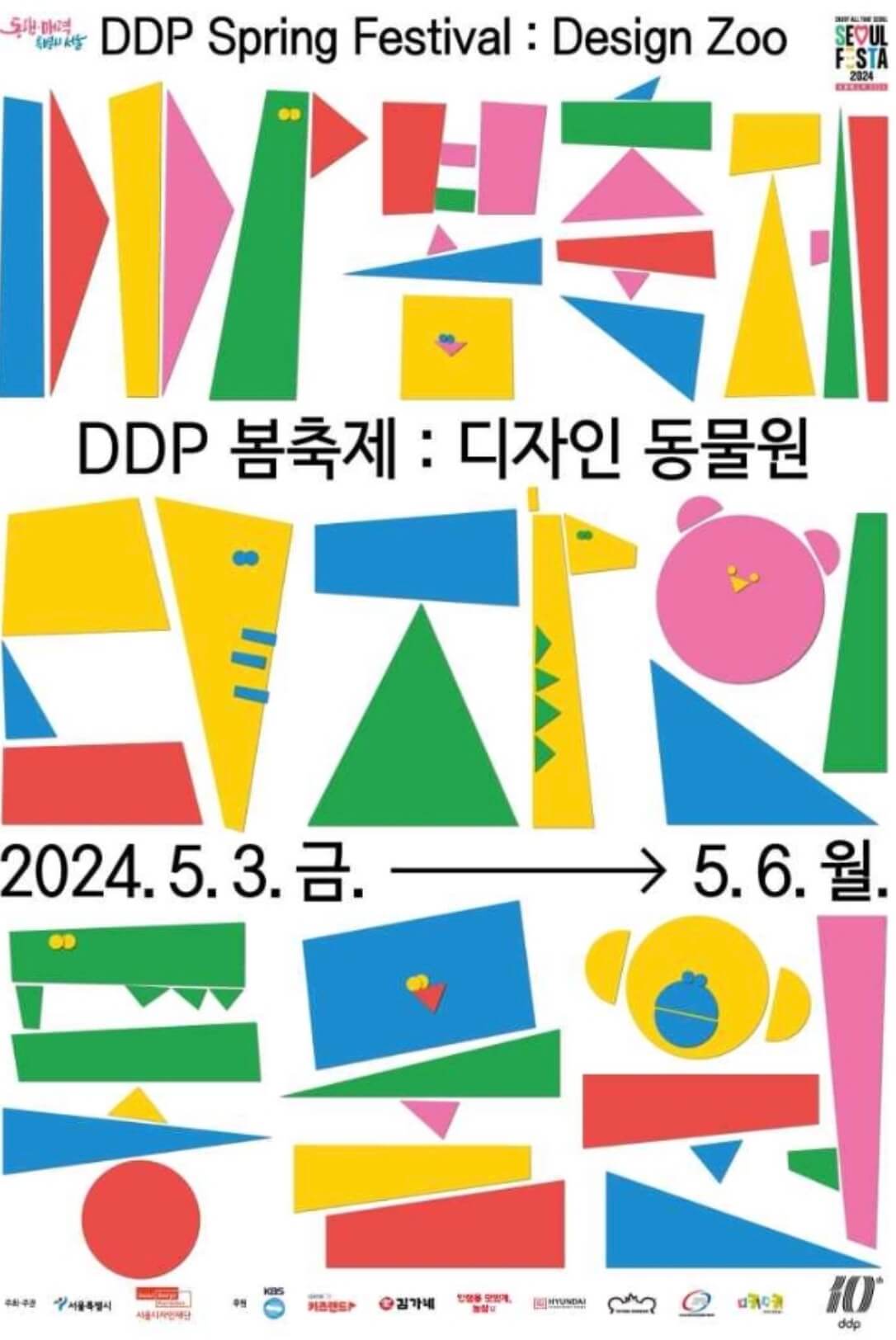 DDP-봄축제 -디자인-동물원-포스터