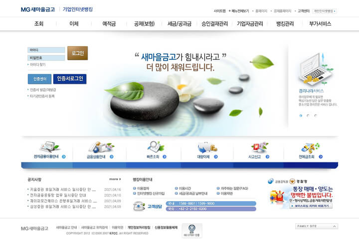 새마을금고_기업인터넷뱅킹_바로가기