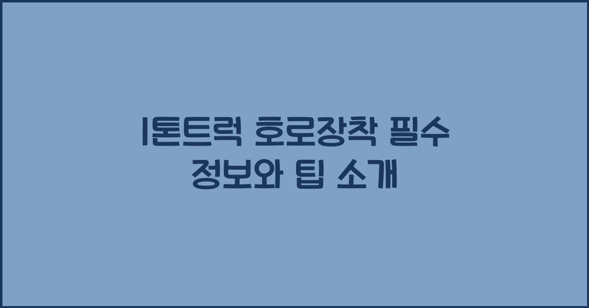 1톤트럭 호로장착