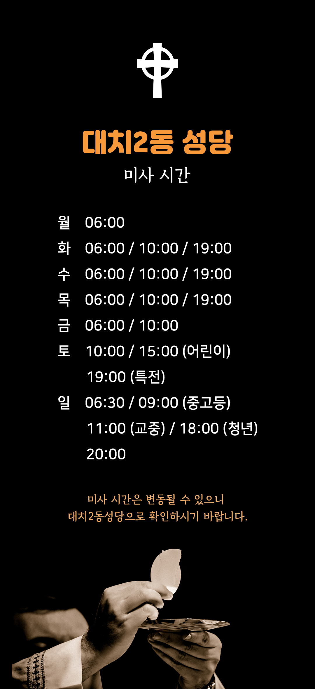 대치2동성당 미사시간
