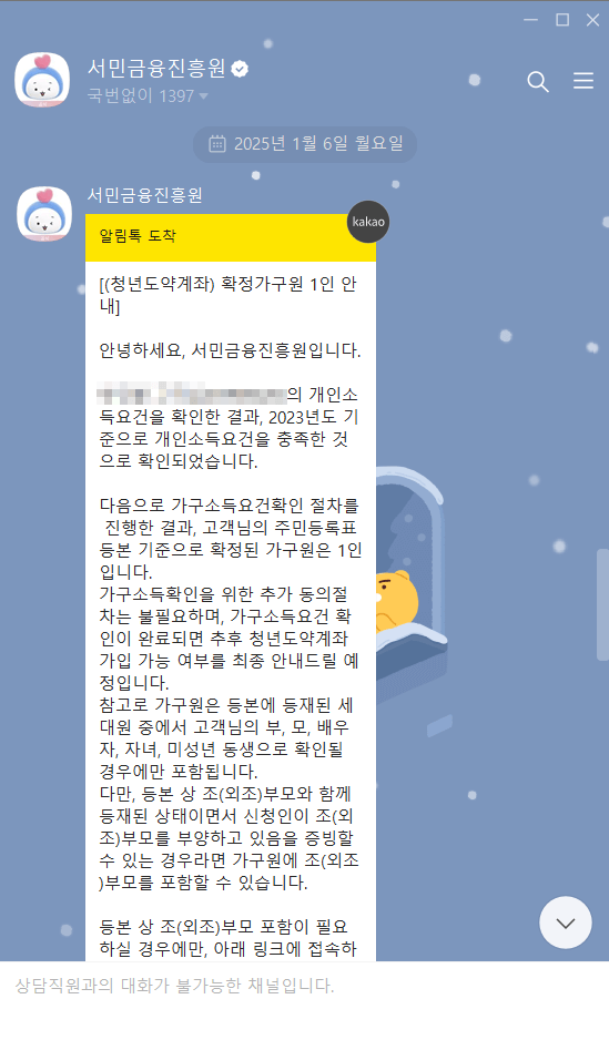 서민금융진흥원 확정가구원 안내