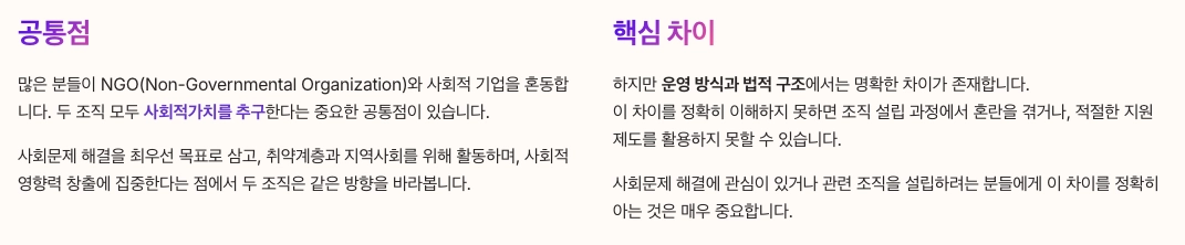 NGO와 사회적 기업, 무엇이 다를까 공통점 차이점 정리