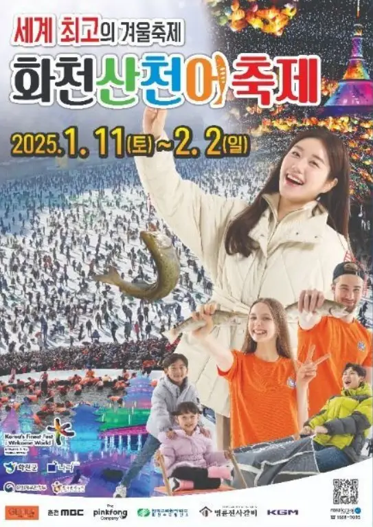 얼음나라화천 산천어축제