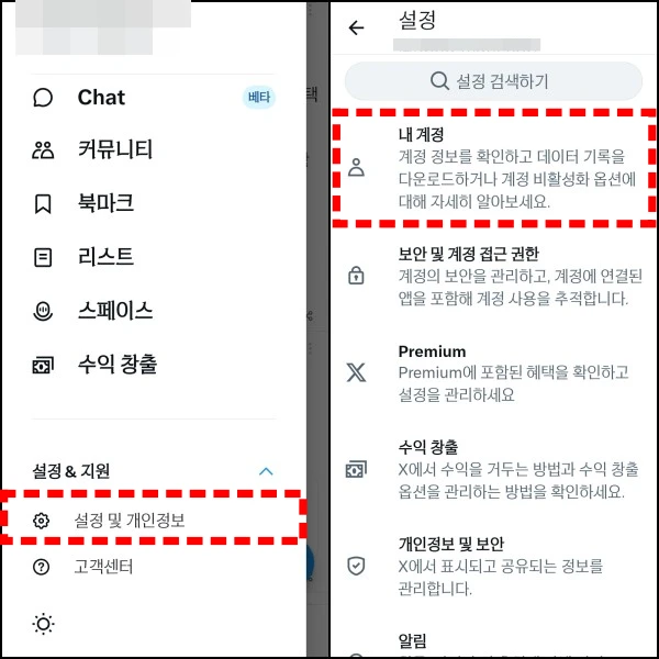 설정-및-개인정보