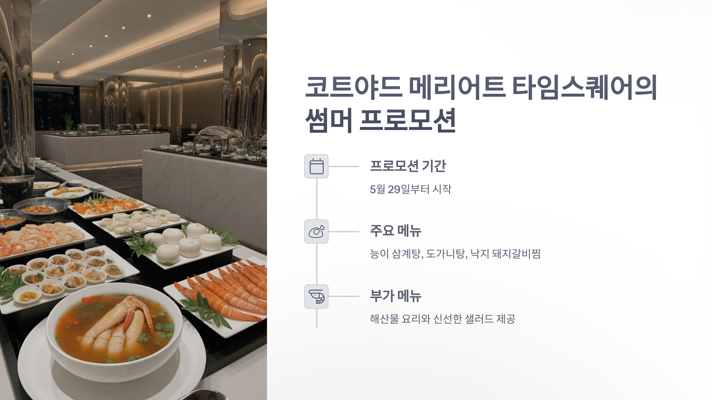 참조-호텔-보양식-3