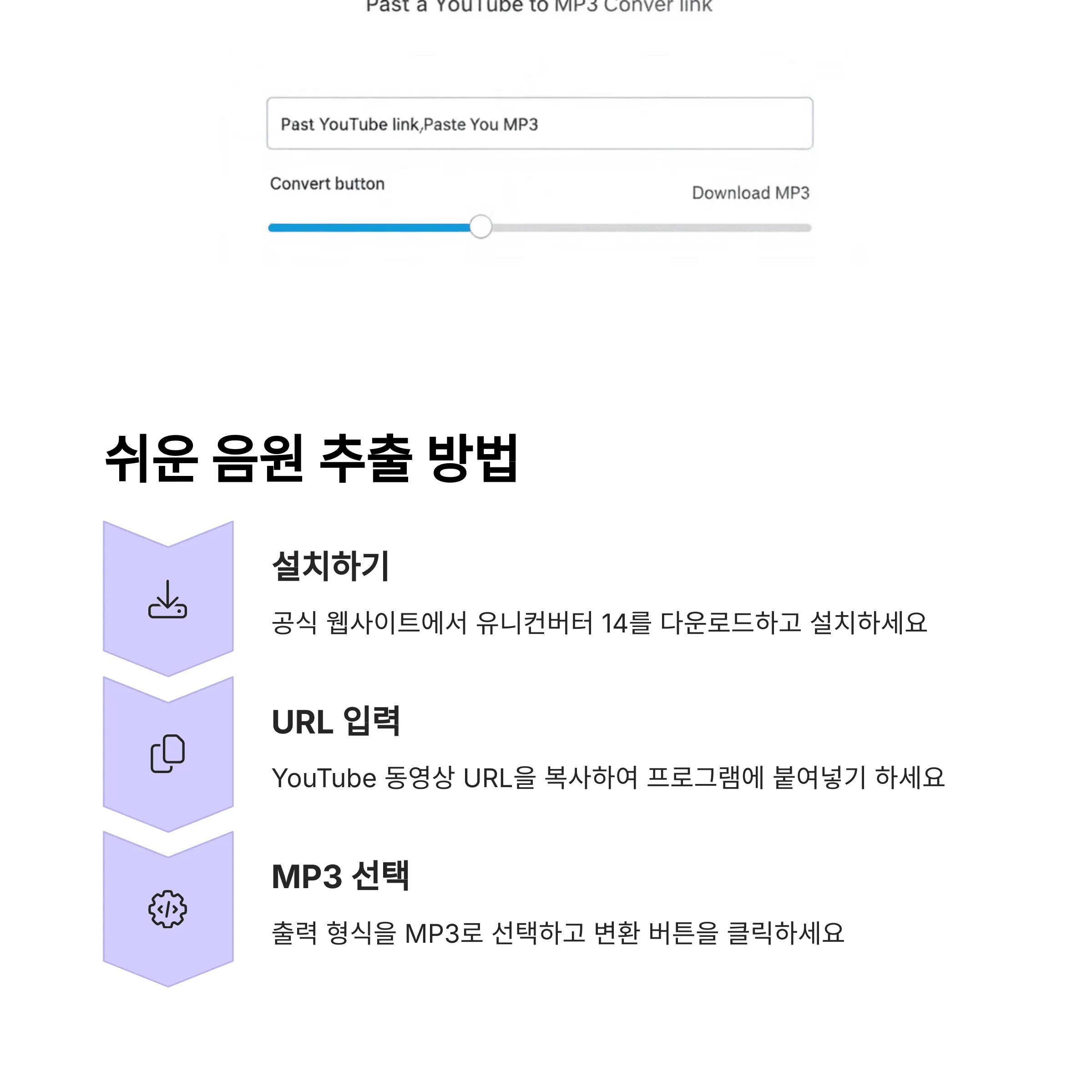 유튜브 MP3 변환 프로그램 유니컨버터