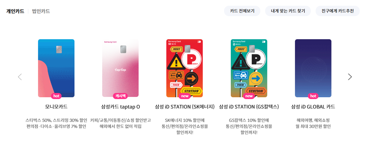 2025년 삼성카드 신청하기 조건 혜택 확인하기