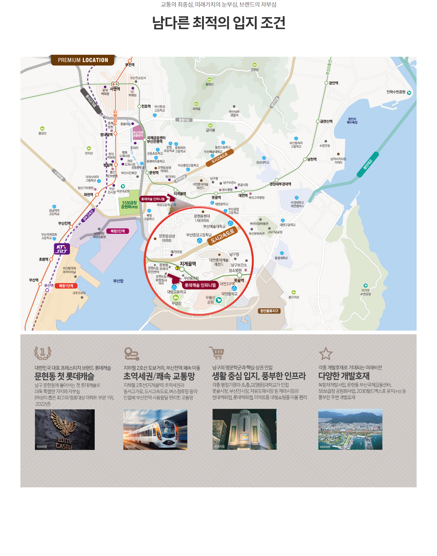 부산 문현 롯데캐슬 인피니엘 아파트 분양정보 알아보기