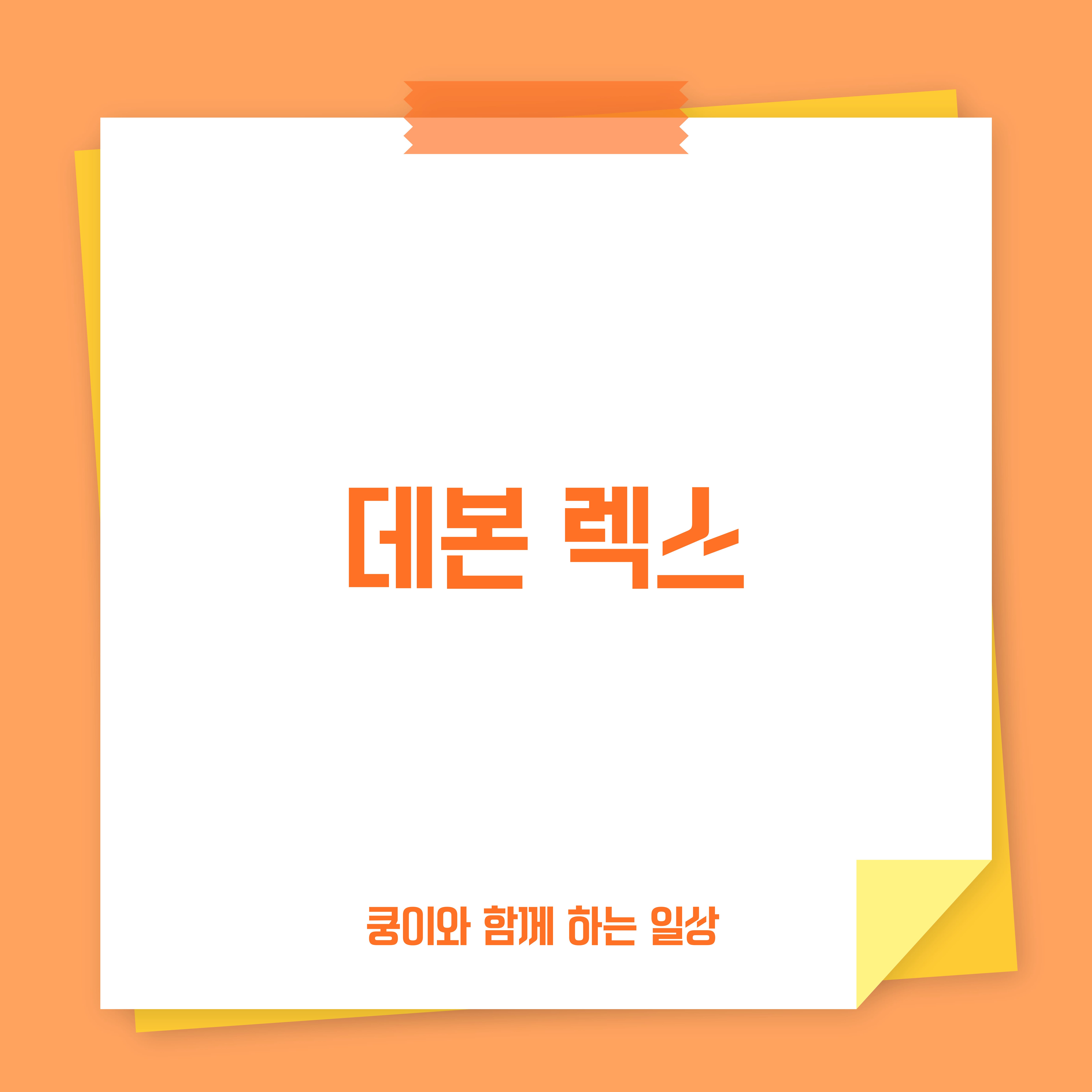 데본 렉스