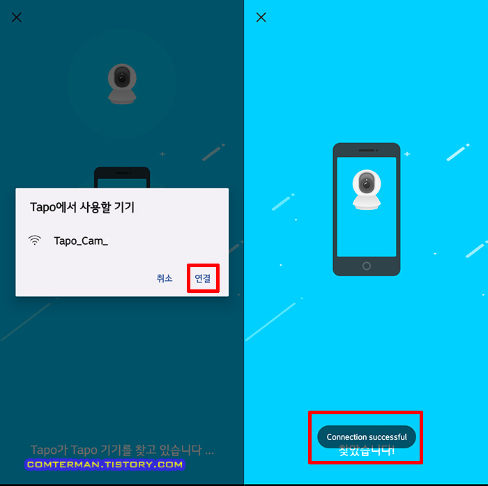 Tapo TC70 네트워크에 연결