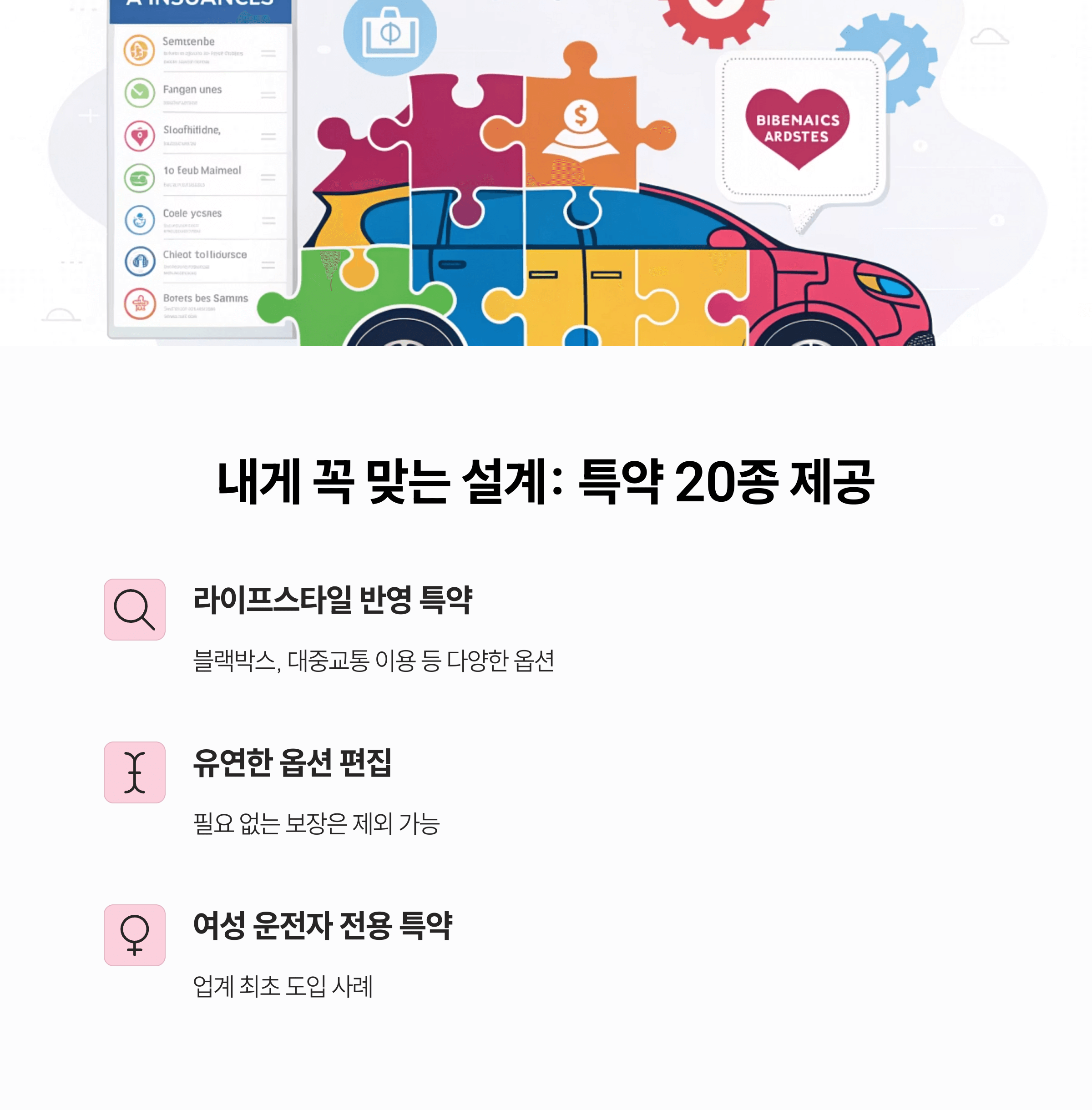 내게 꼭 맞는 설계