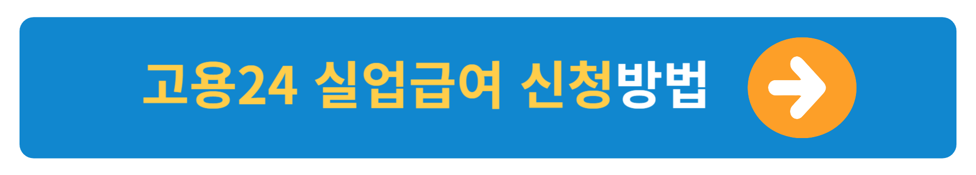 질병, 부상, 건강문제로 퇴사 시 실업급여 조건