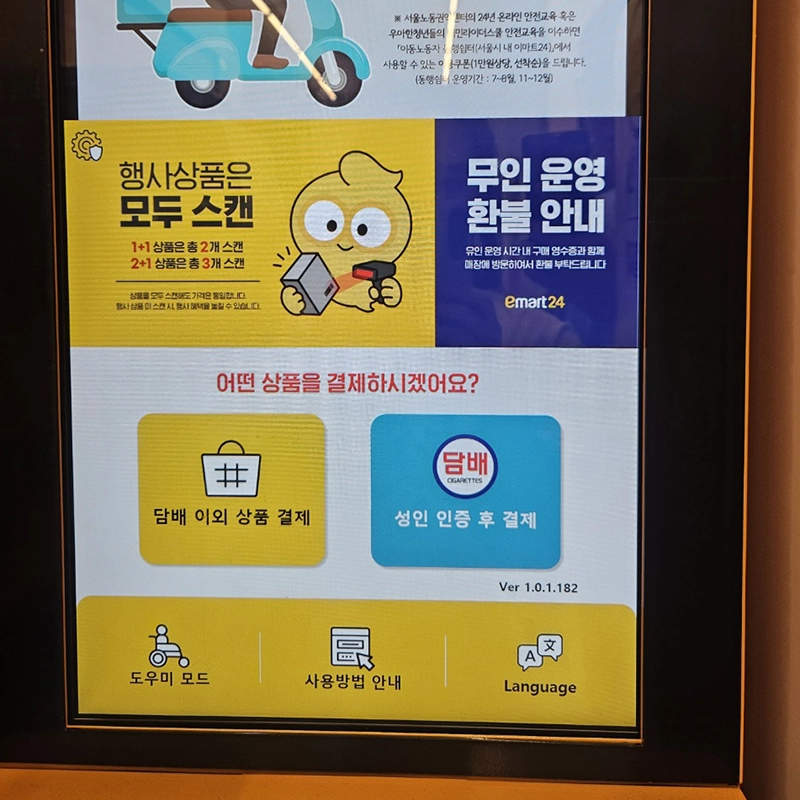 셀프-계산대-구매