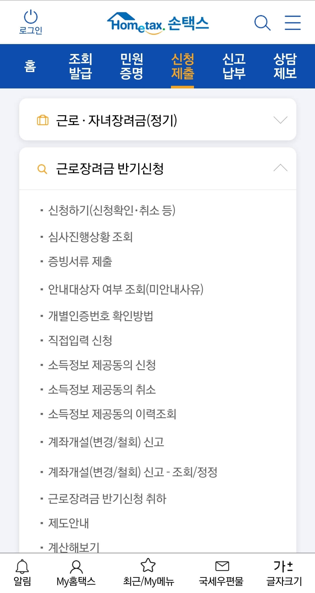 근로장려금 신청