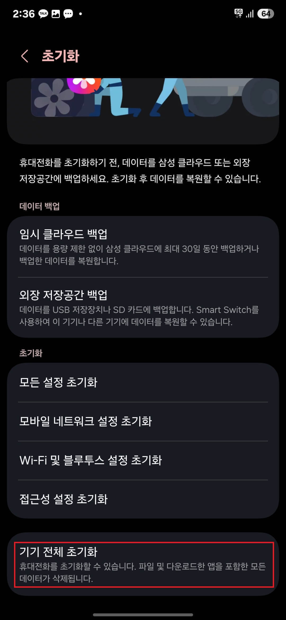 삼성전자 갤럭시Z플립6 공장초기화(기기전체초기화)