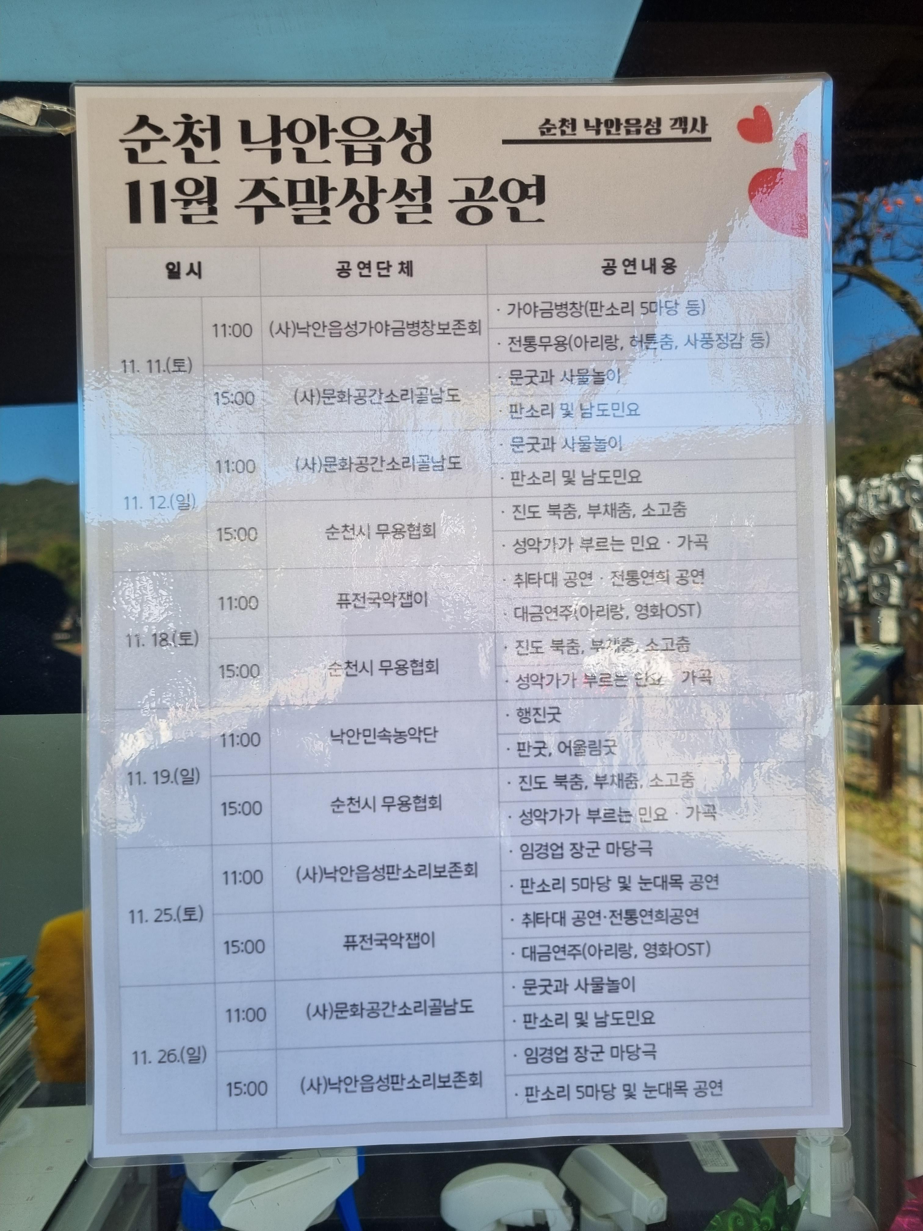 낙안읍성