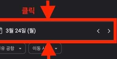 구글 플라이트 (Google Flights) 활용법